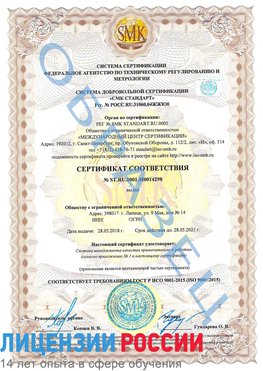 Образец сертификата соответствия Трудовое Сертификат ISO 9001